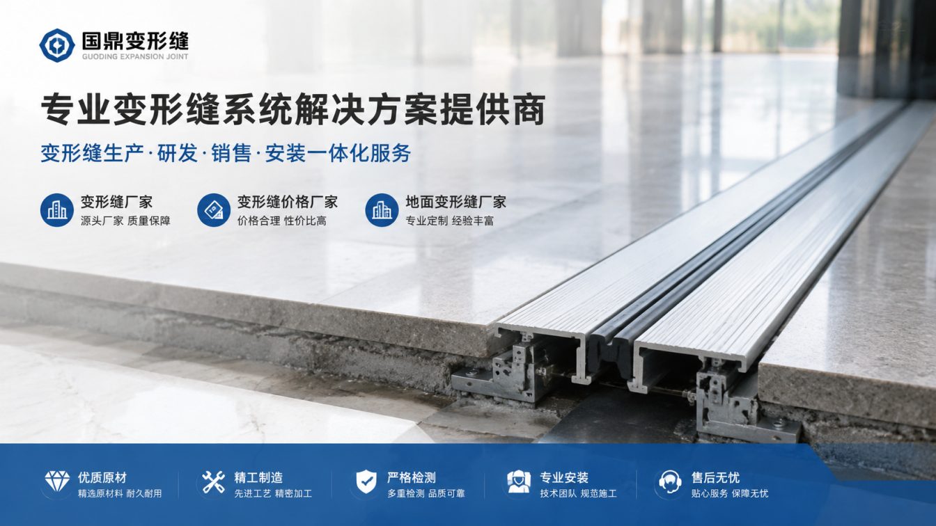鹰潭为工程现场提供变形缝方案